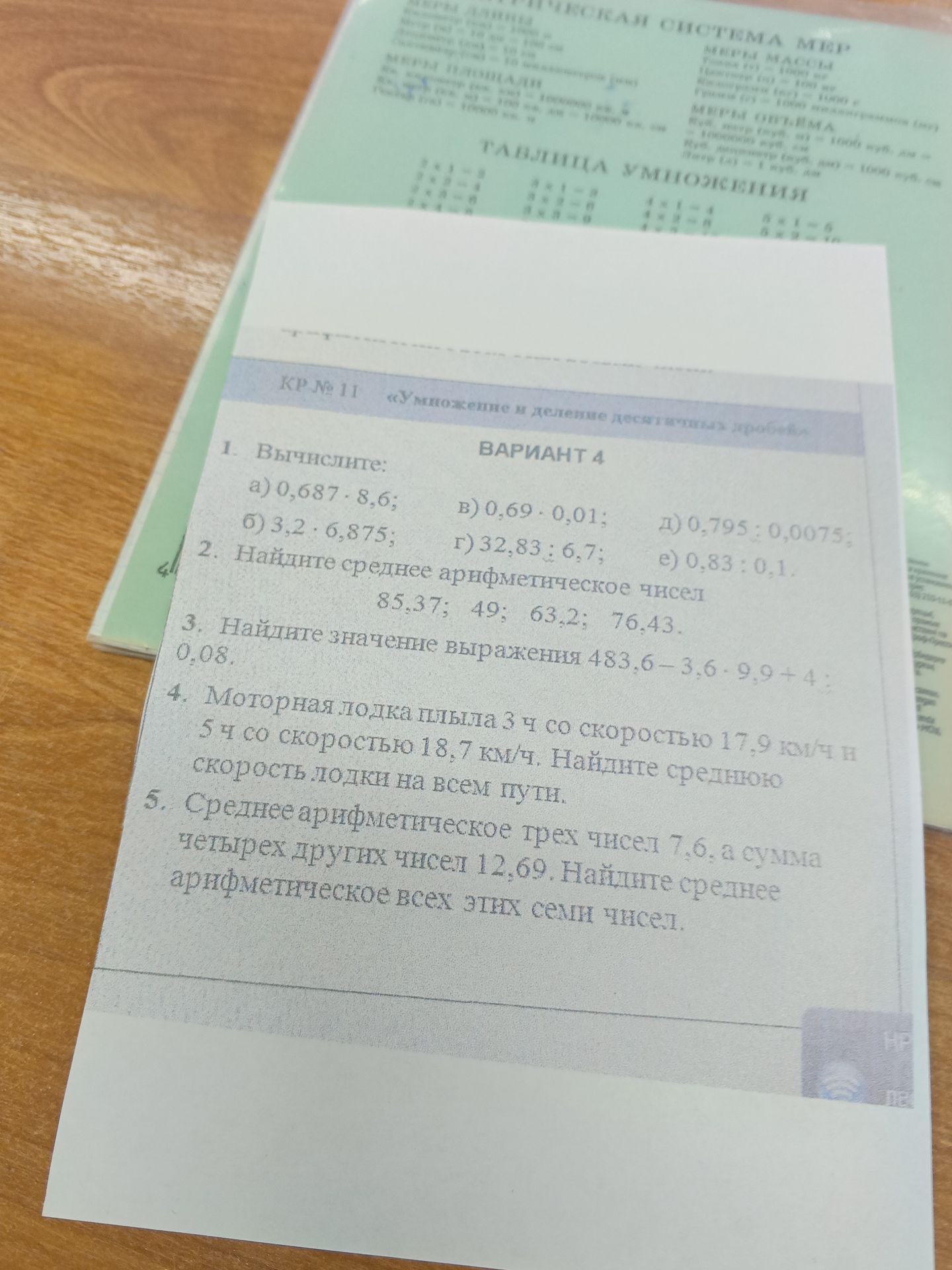 Фото задания: 2. Найдите среднее арифметическое чисел 85,37; 49; 63,2; 76,43.