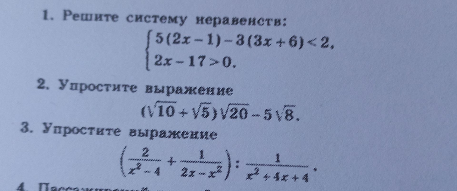 Фото задания: 1. Решите систему неравенств: { 5(2x-1)-3(3x+6)<2. 2x-17>0.