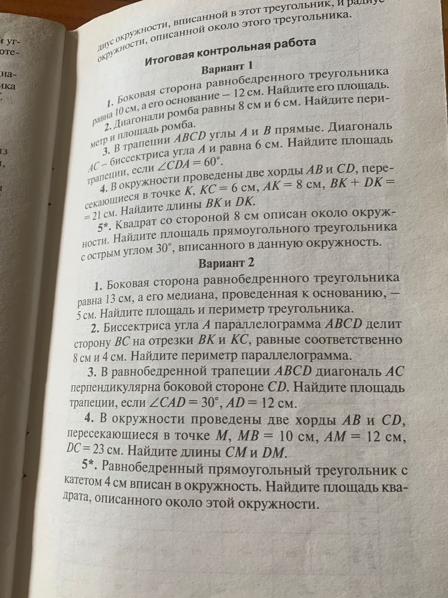 Фото задания: 3. В равнобедренной трапеции ABCD диагональ АС перпендикулярна боковой стороне CD. Найдите площадь трапеции, если ∠CAD = 30°,…