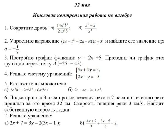 Фото задания: 3. Постройте график функции: $y = 2x + 5$. Проходит ли график этой функции через точку А (-25; -45).