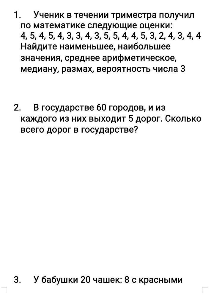 Фото задания: 3. У бабушки 20 чашек: 8 с красными