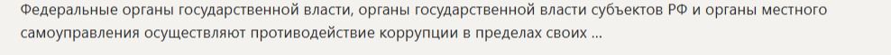 Фото задания: Федеральные органы государственной власти, органы государственной власти субъектов РФ и органы местного самоуправления…