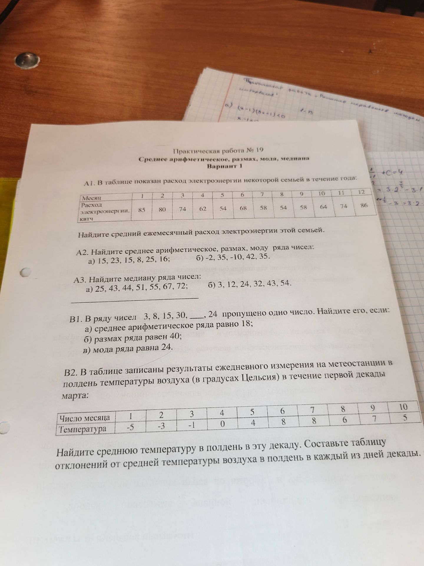 Фото задания: A1. В таблице показан расход электроэнергии некоторой семьей в течение года: | Месяц |…