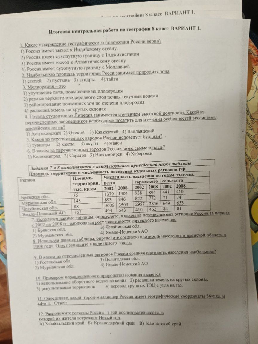 Фото задания: 7. Используя данные таблицы, определите, в каком из перечисленных регионов России за период С 2002 по 2008 гг. наблюдался…