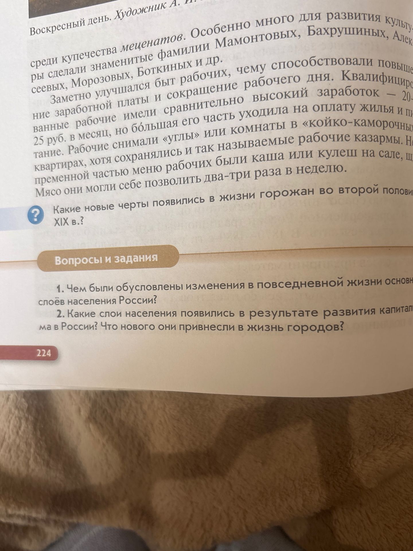 Фото задания: Какие новые черты появились в жизни горожан во второй половине XIX в.?