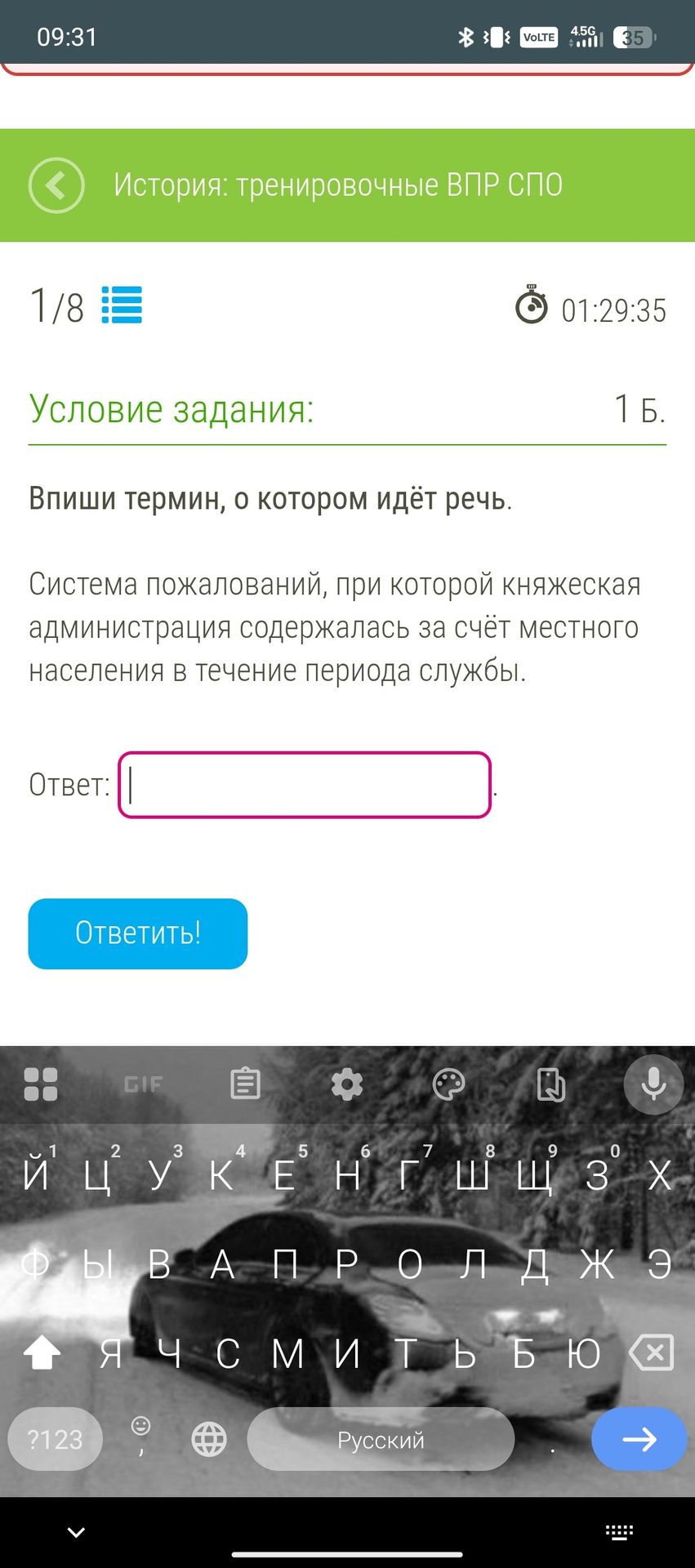 Фото задания: Система пожалований, при которой княжеская администрация содержалась за счёт местного населения в течение периода службы.