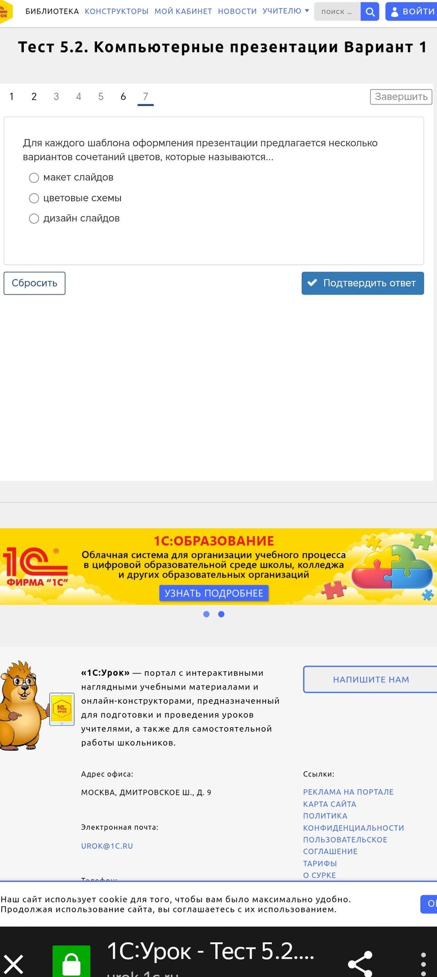 Фото задания: Для каждого шаблона оформления презентации предлагается несколько вариантов сочетаний цветов, которые называются...
