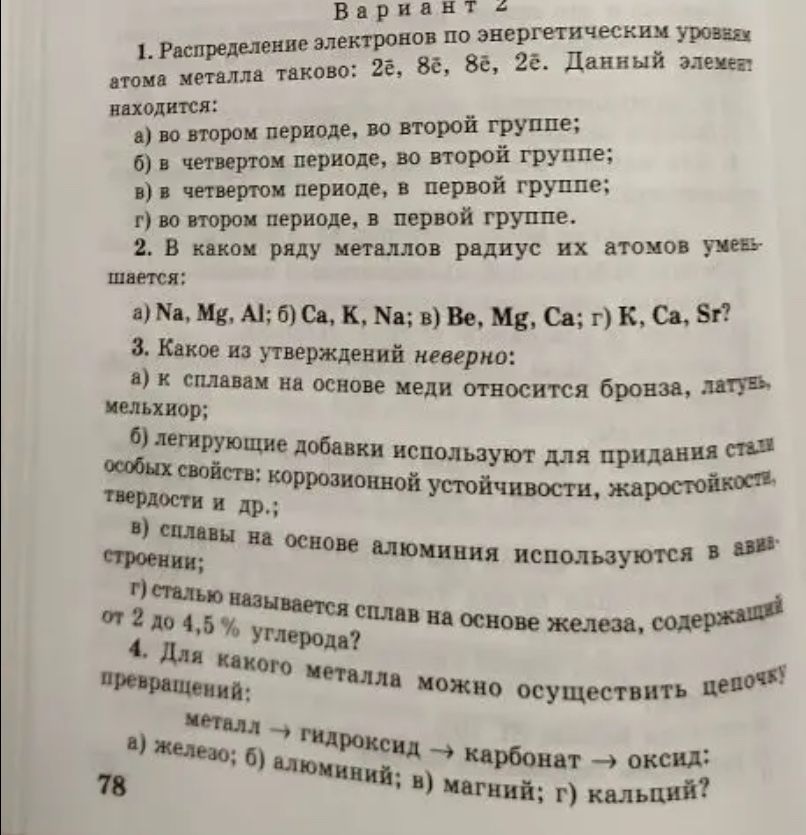 Фото задания: 3. Какое из утверждений неверно: