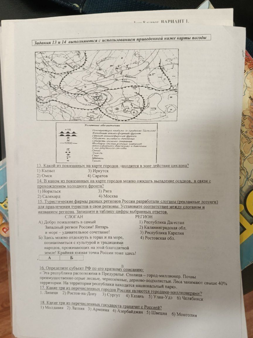 Фото задания: 13. Какой из показанных на карте городов находится в зоне действия циклона?