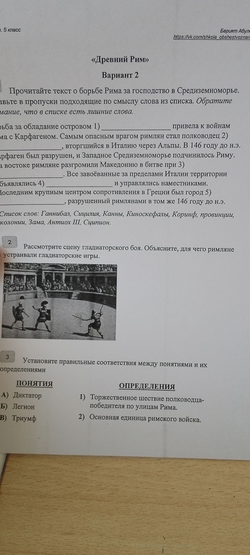 Фото задания: Рассмотрите сцену гладиаторского боя. Объясните, для чего римляне устраивали гладиаторские игры.