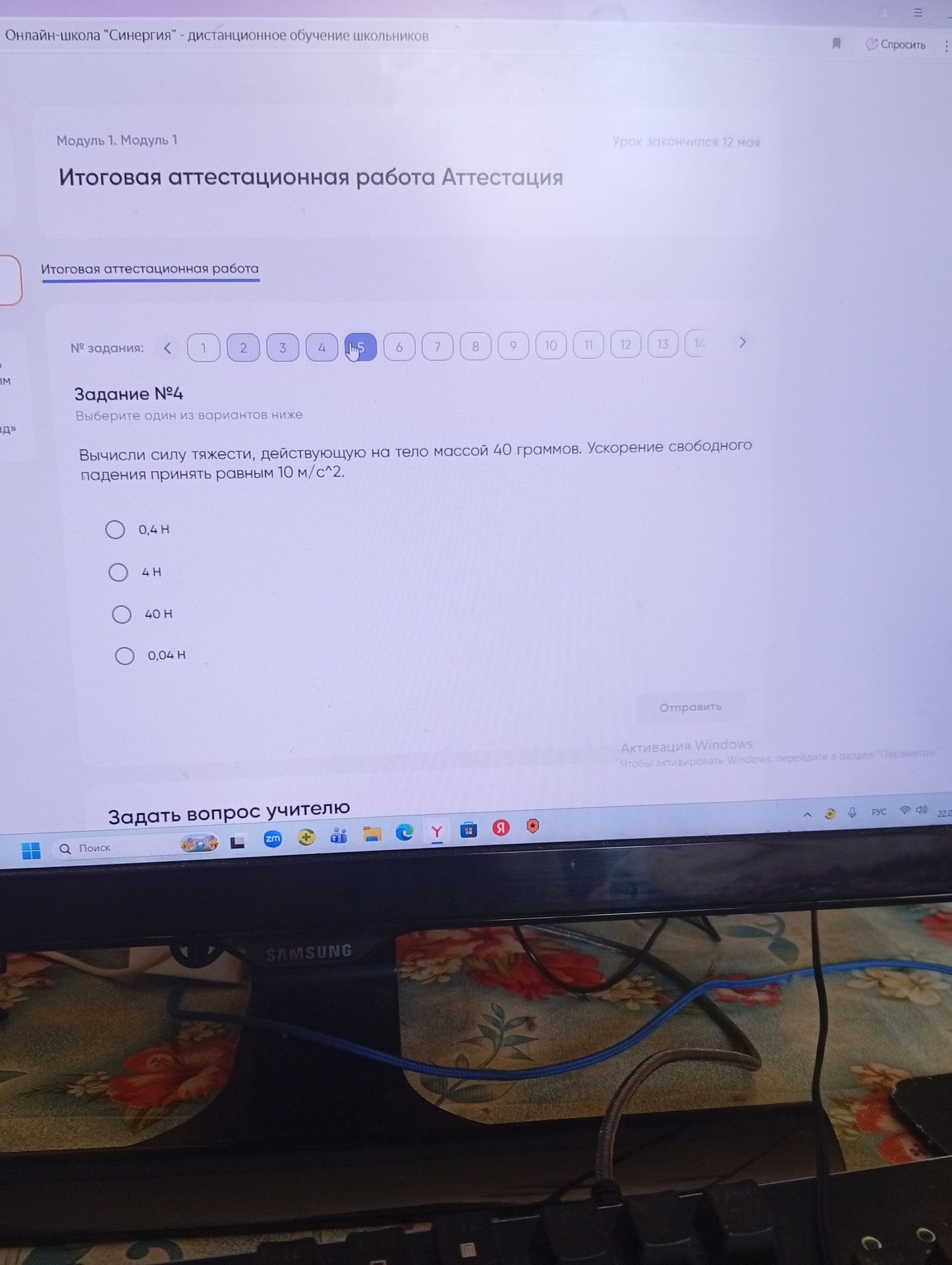 Фото задания: Вычисли силу тяжести, действующую на тело массой 40 граммов. Ускорение свободного падения принять равным 10 м/с^2.