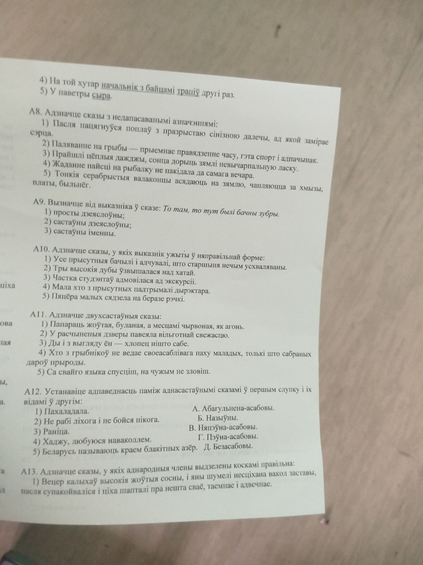 Фото задания: 4) На той хутар начальнік з байцамі трапіў другі раз. 5) У паветры сыра.