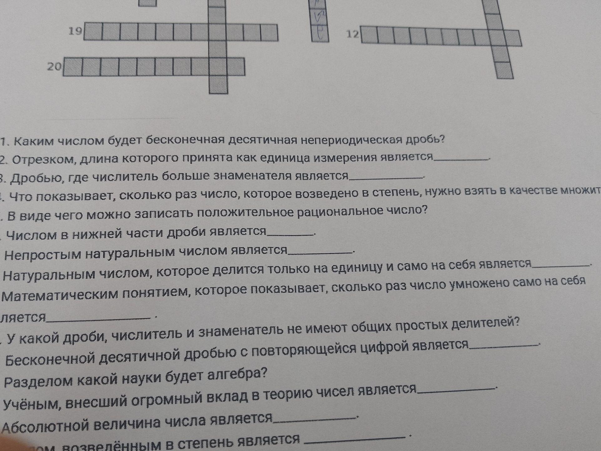Фото задания: 1. Каким числом будет бесконечная десятичная непериодическая дробь?