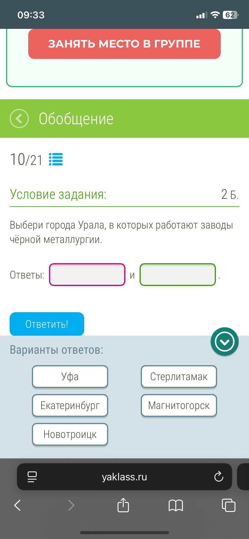 Фото задания: Выбери города Урала, в которых работают заводы чёрной металлургии.