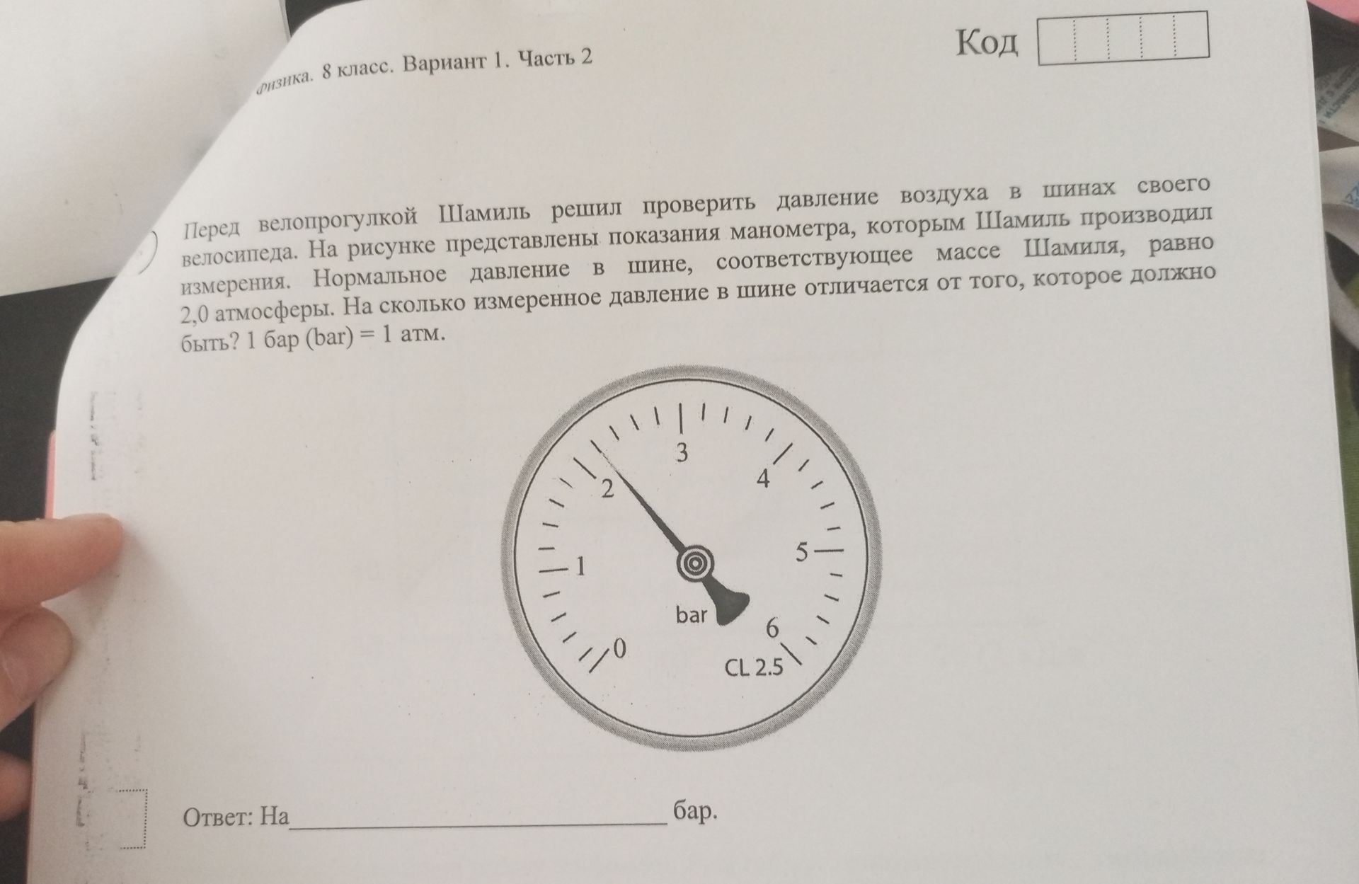 Фото задания: Перед велопрогулкой Шамиль решил проверить давление воздуха в шинах своего велосипеда. На рисунке представлены показания…