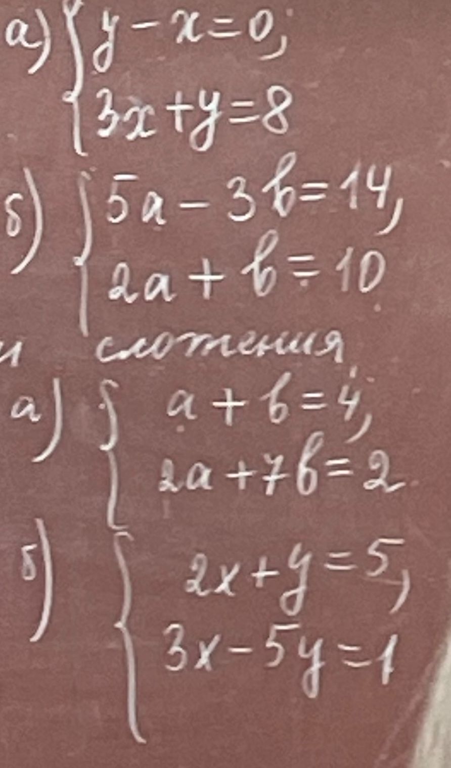 Фото задания: a) \(\begin{cases} y - x = 0 \\ 3x + y = 8 \end{cases}\)