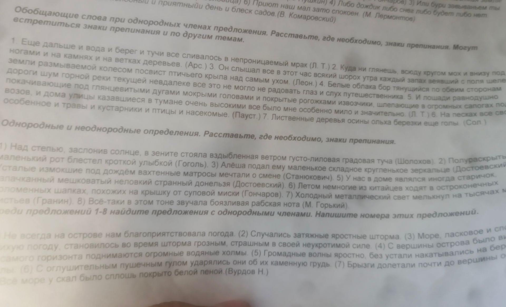 Фото задания: Однородные и неоднородные определения. Расставьте, где необходимо, знаки препинания. 1) Над степью, заслонив солнце, в зените…