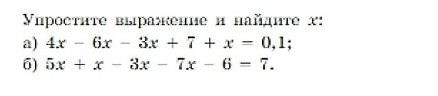Фото задания: Упростите выражение и найдите х: a) 4x - 6x - 3x + 7 + x = 0,1; б) 5x + x - 3x - 7x - 6 = 7.