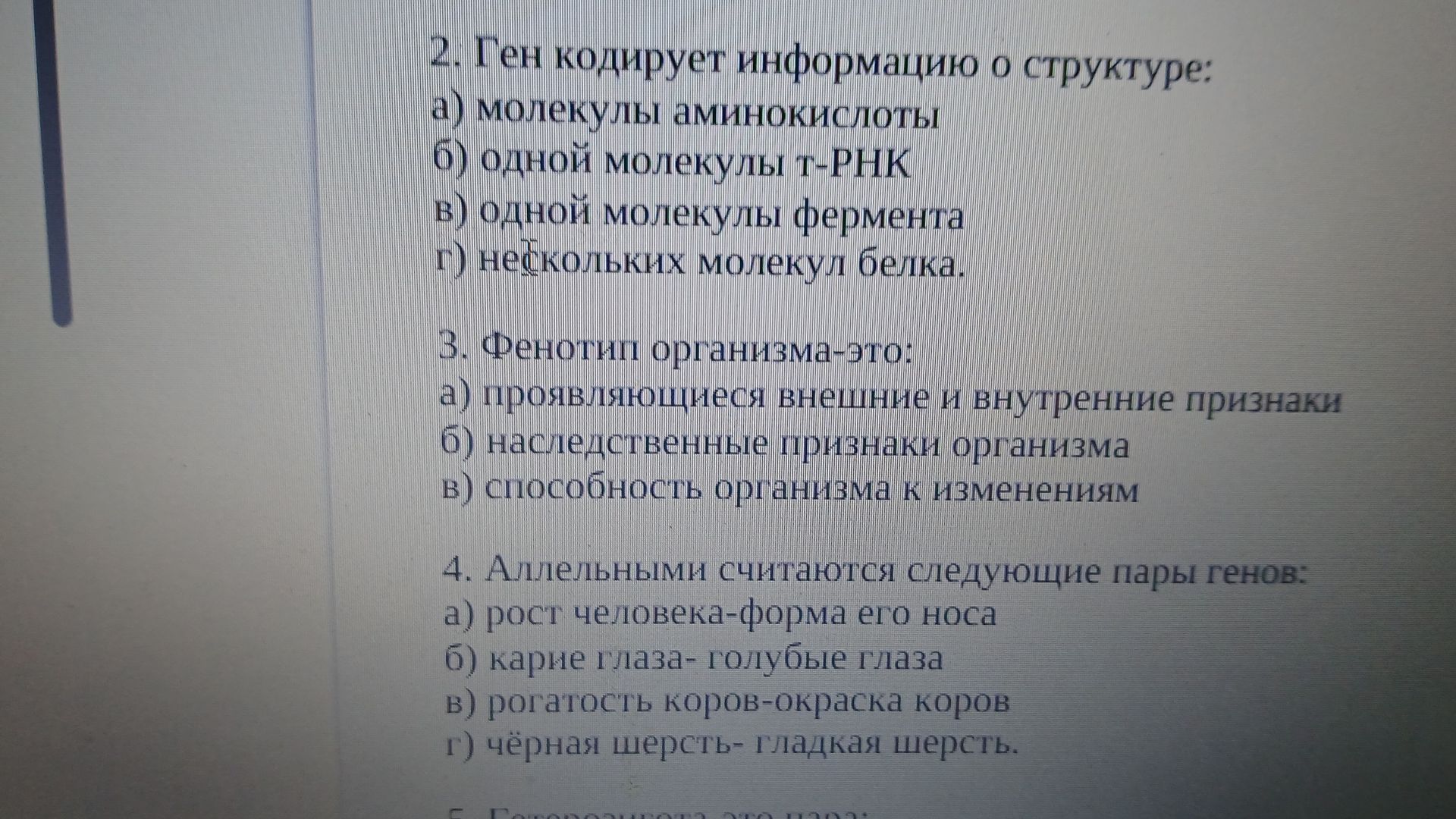 Фото задания: 4. Аллельными считаются следующие пары генов: а) рост человека-форма его носа б) карие глаза- голубые глаза в) рогатость…