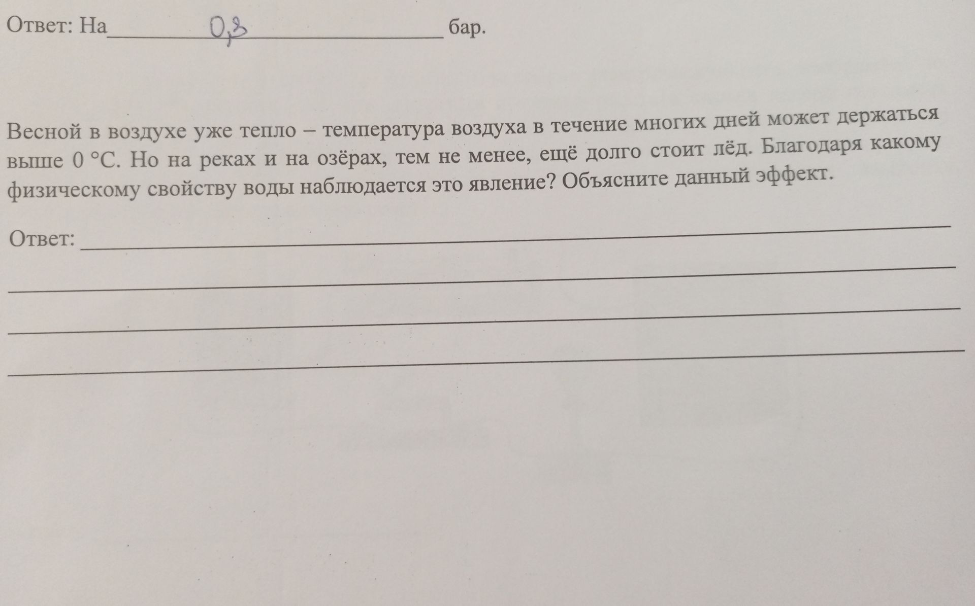 Фото задания: Весной в воздухе уже тепло – температура воздуха в течение многих дней может держаться выше 0 °С. Но на реках и на озёрах,…