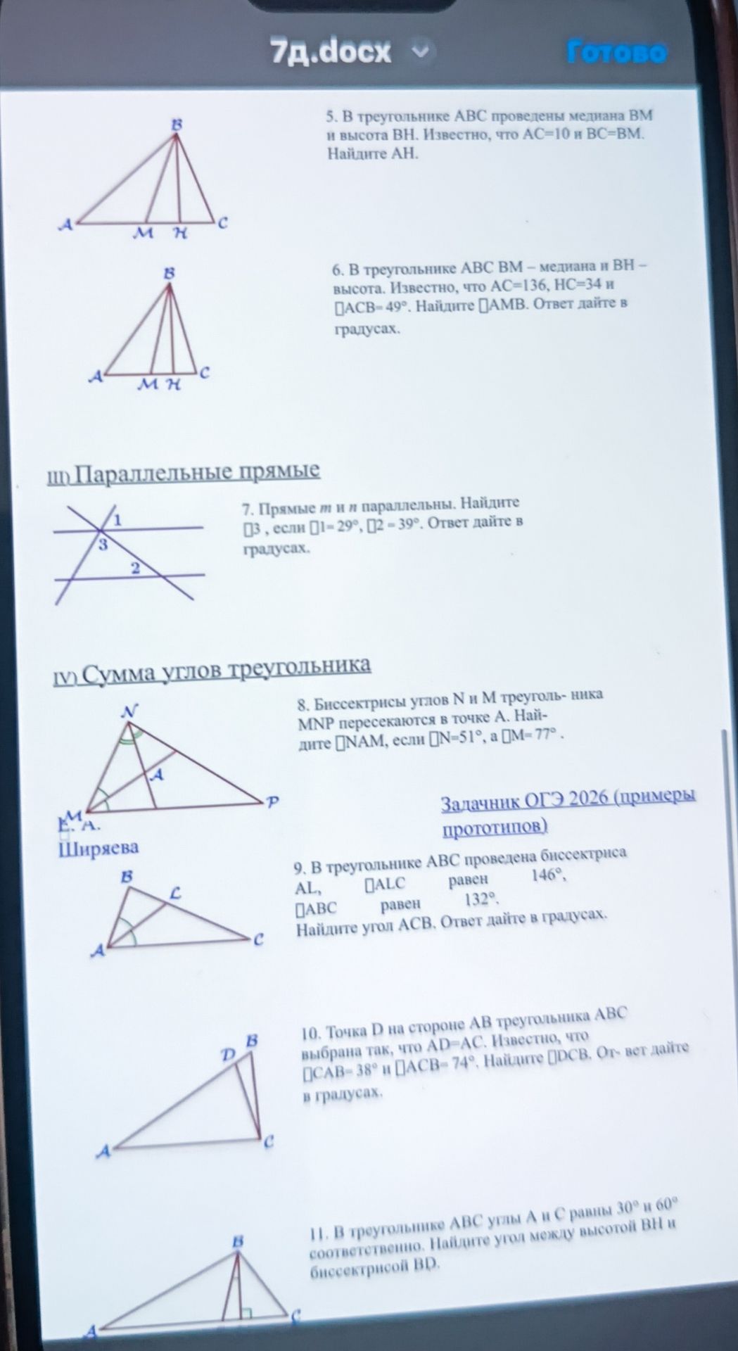 Фото задания: 10. Точка D на стороне AB треугольника ABC выбрана так, что AD=AC. Известно, что \( \angle CAB = 38^ \) и \( \angle ACB = 74^…