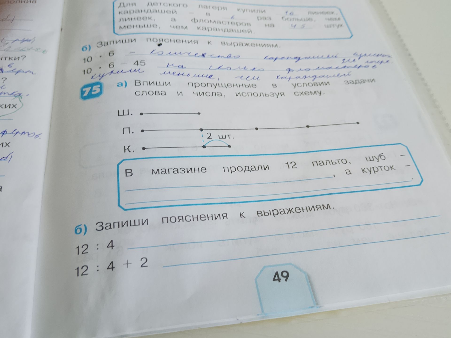 Фото задания: 12 : 4 + 2