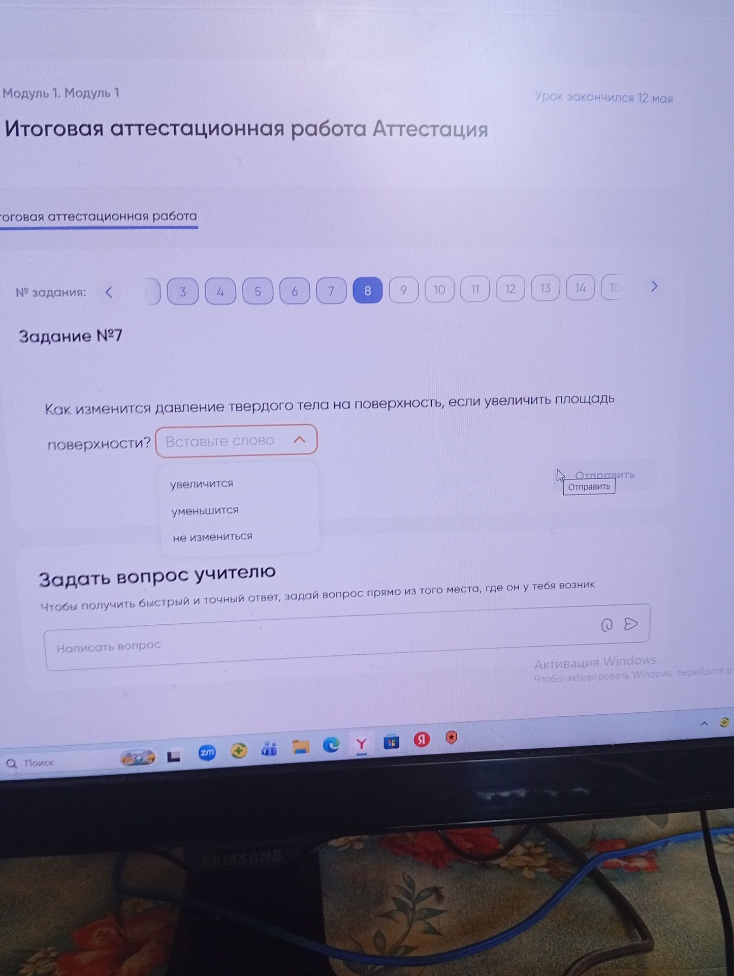 Фото задания: Как изменится давление твердого тела на поверхность, если увеличить площадь поверхности?