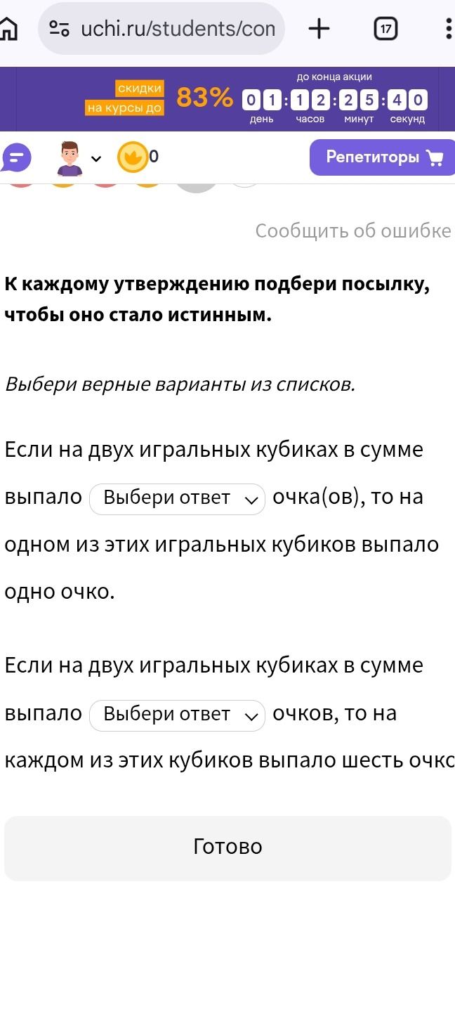Фото задания: К каждому утверждению подбери посылку, чтобы оно стало истинным.