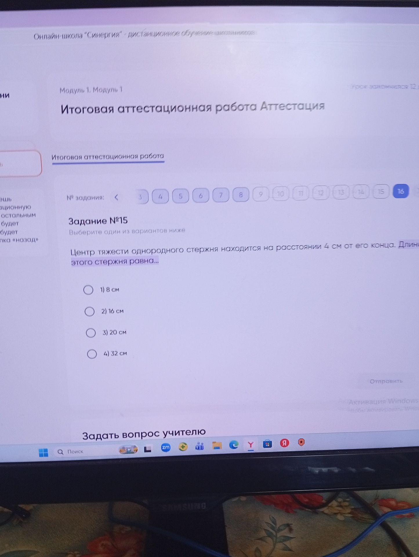 Фото задания: Центр тяжести однородного стержня находится на расстоянии 4 см от его конца. Длина этого стержня равна...