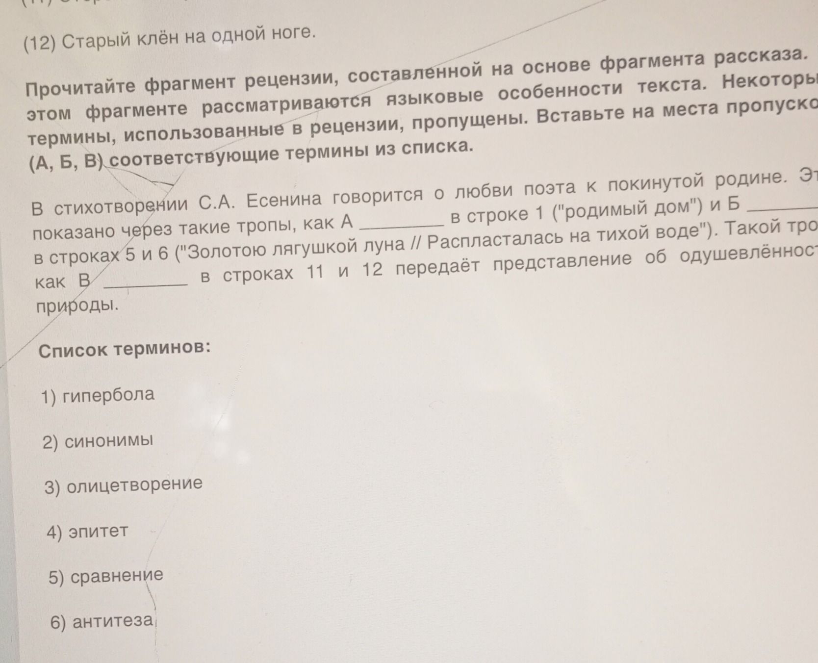 Фото задания: Прочитайте фрагмент рецензии, составленной на основе фрагмента рассказа. В этом фрагменте рассматриваются языковые…