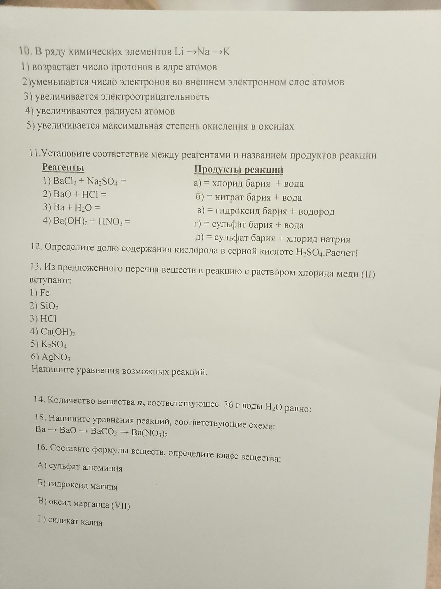 Фото задания: 13. Из предложенного перечня веществ в реакцию с раствором хлорида меди (ІІ) вступают: 1) Fe 2) SiO2 3) HCI 4) Ca(OH)2 5)…