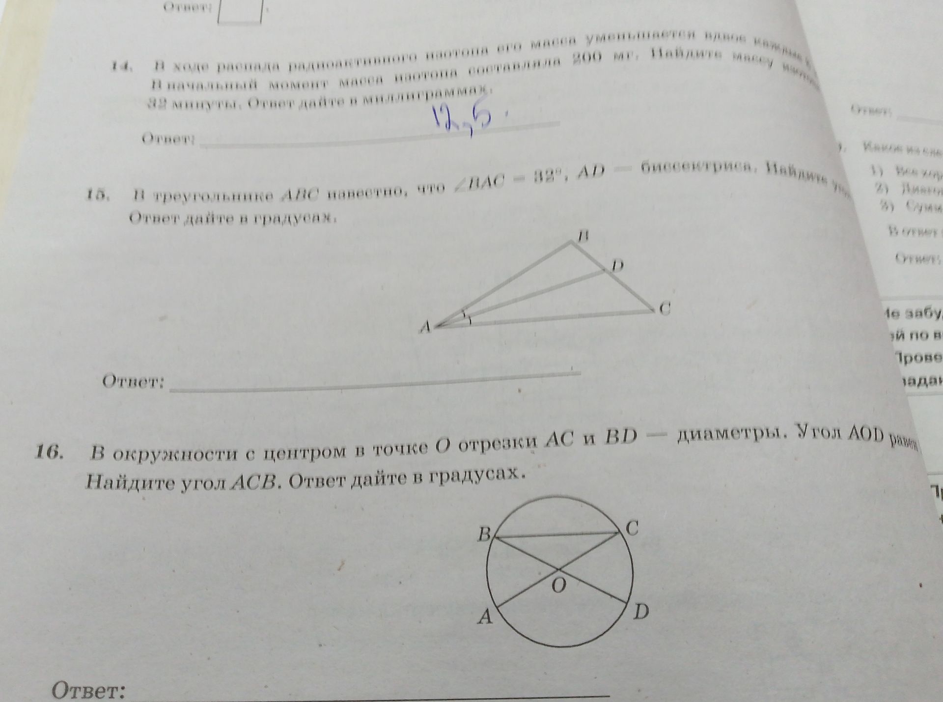 Фото задания: 15. В треугольнике ABC известно, что \(\angle BAC = 32^\), AD — биссектриса. Найдите \(\angle BAD \). Ответ дайте в градусах.
