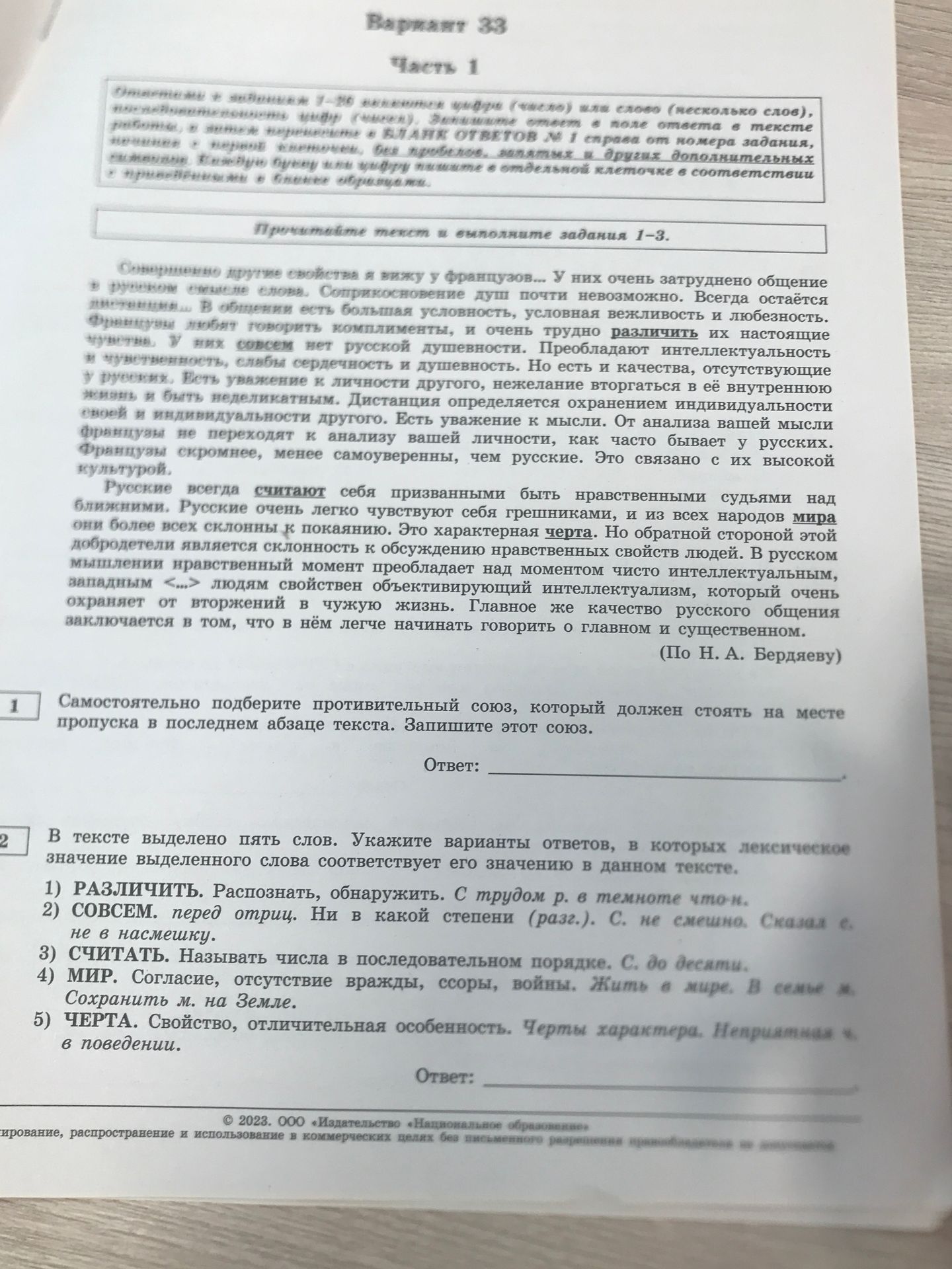 Фото задания: Самостоятельно подберите противительный союз, который должен стоять на месте пропуска в последнем абзаце текста. Запишите…