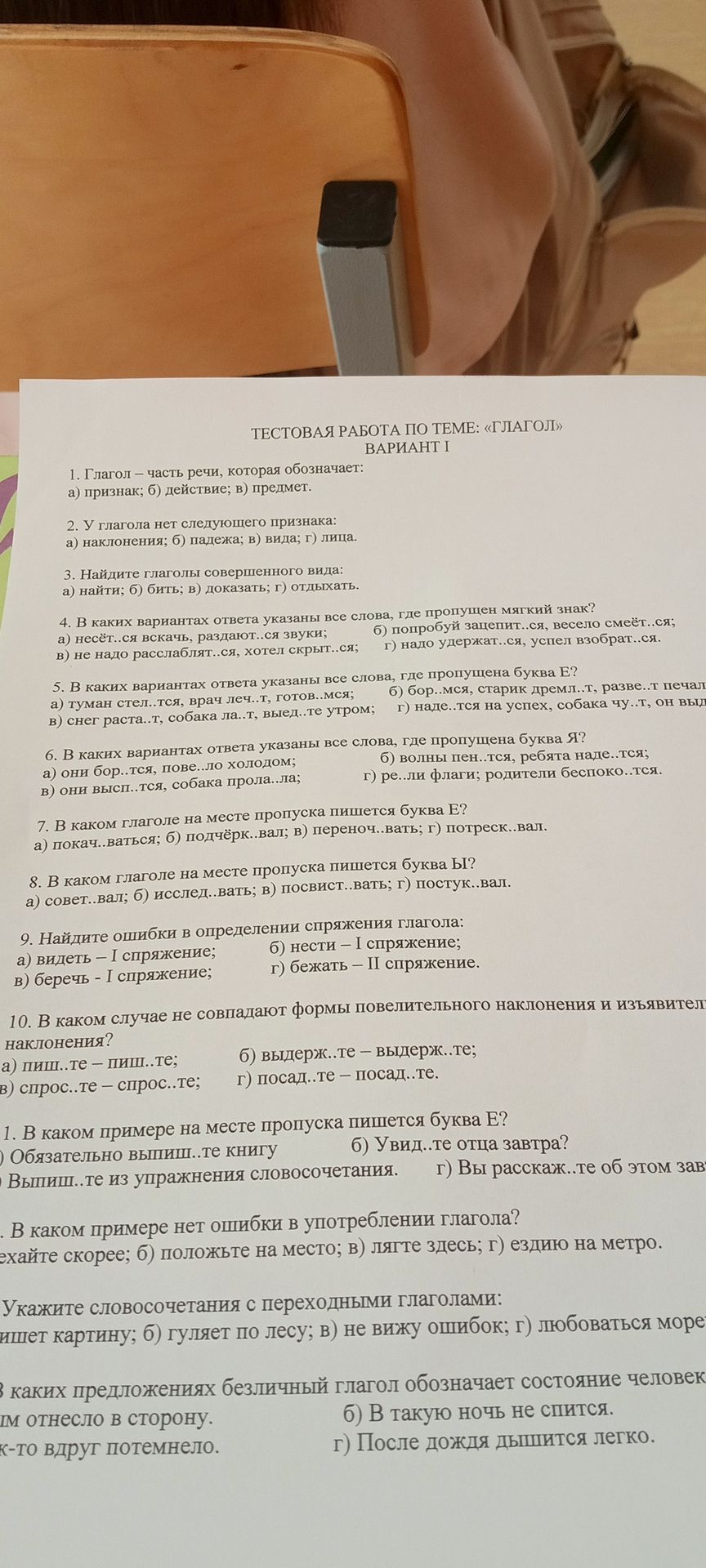 Фото задания: 11. В каком примере на месте пропуска пишется буква Е? • Обязательно выпиш..те книгу • Выпиш..те из упражнения…