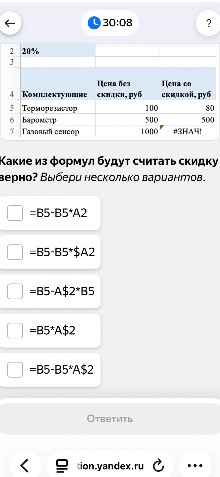 Фото задания: Какие из формул будут считать скидку верно? Выбери несколько вариантов.
