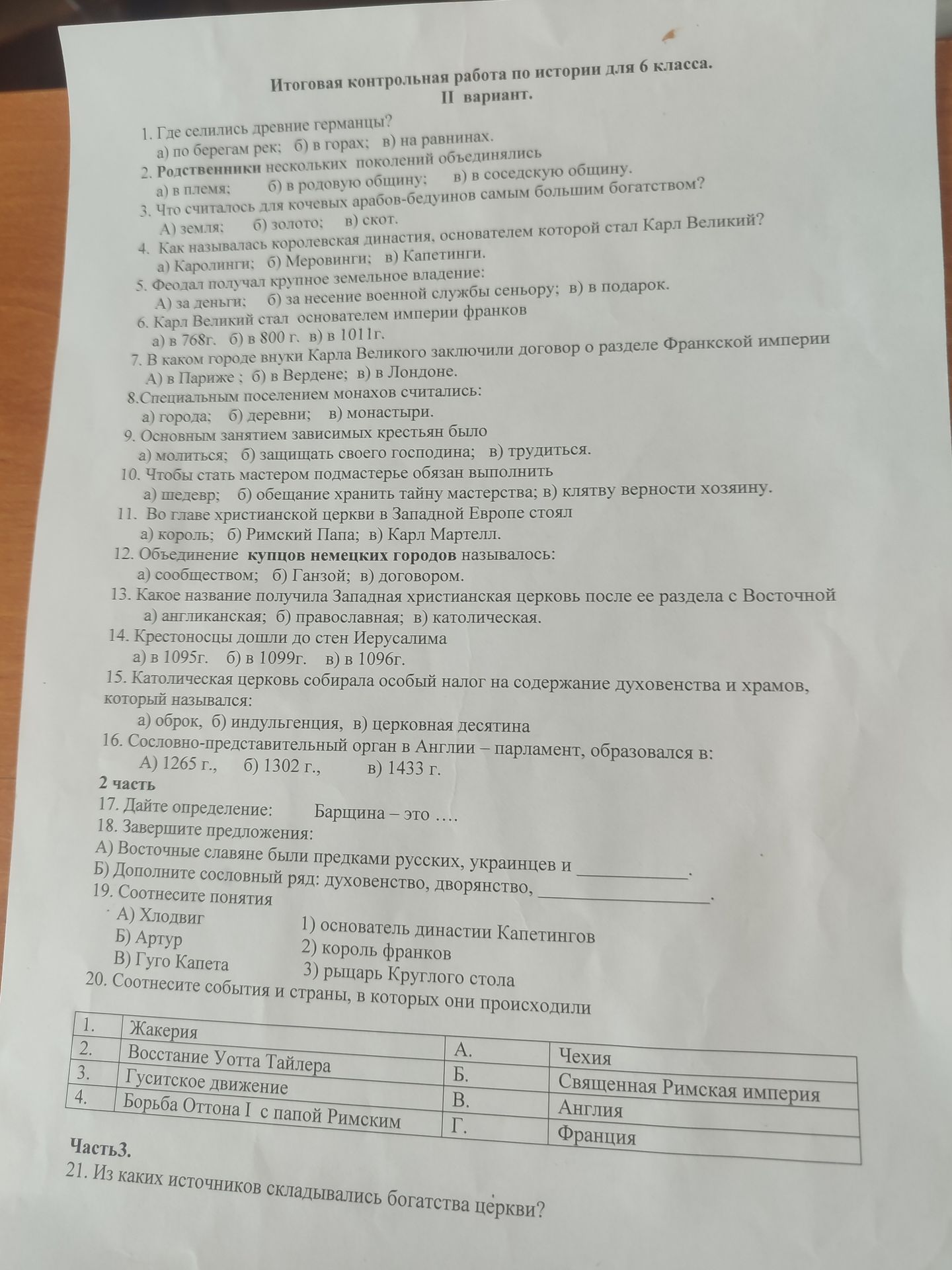 Фото задания: Б) Дополните сословный ряд: духовенство, дворянство,