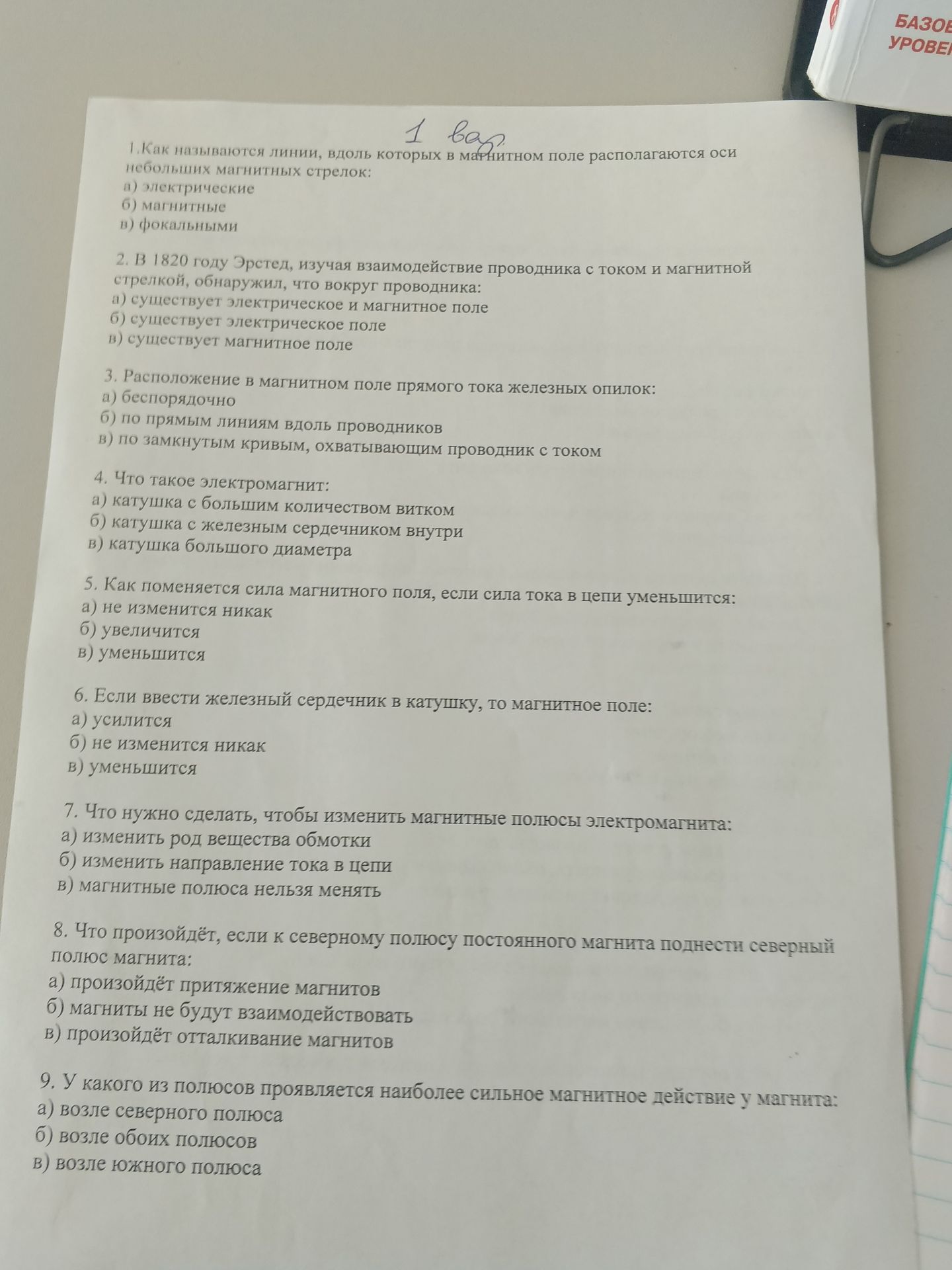 Фото задания: 4. Что такое электромагнит: а) катушка с большим количеством витков б) катушка с железным сердечником внутри в) катушка…