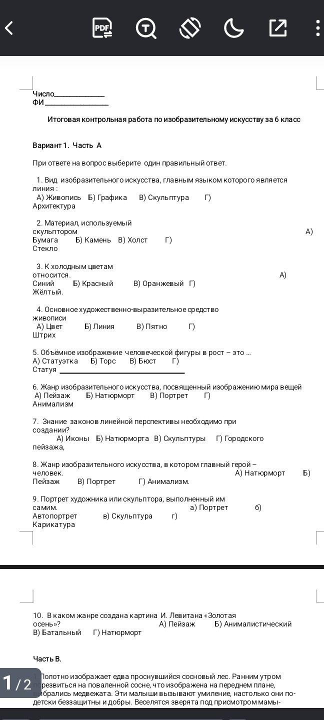 Фото задания: 2. Материал, используемый скульптором