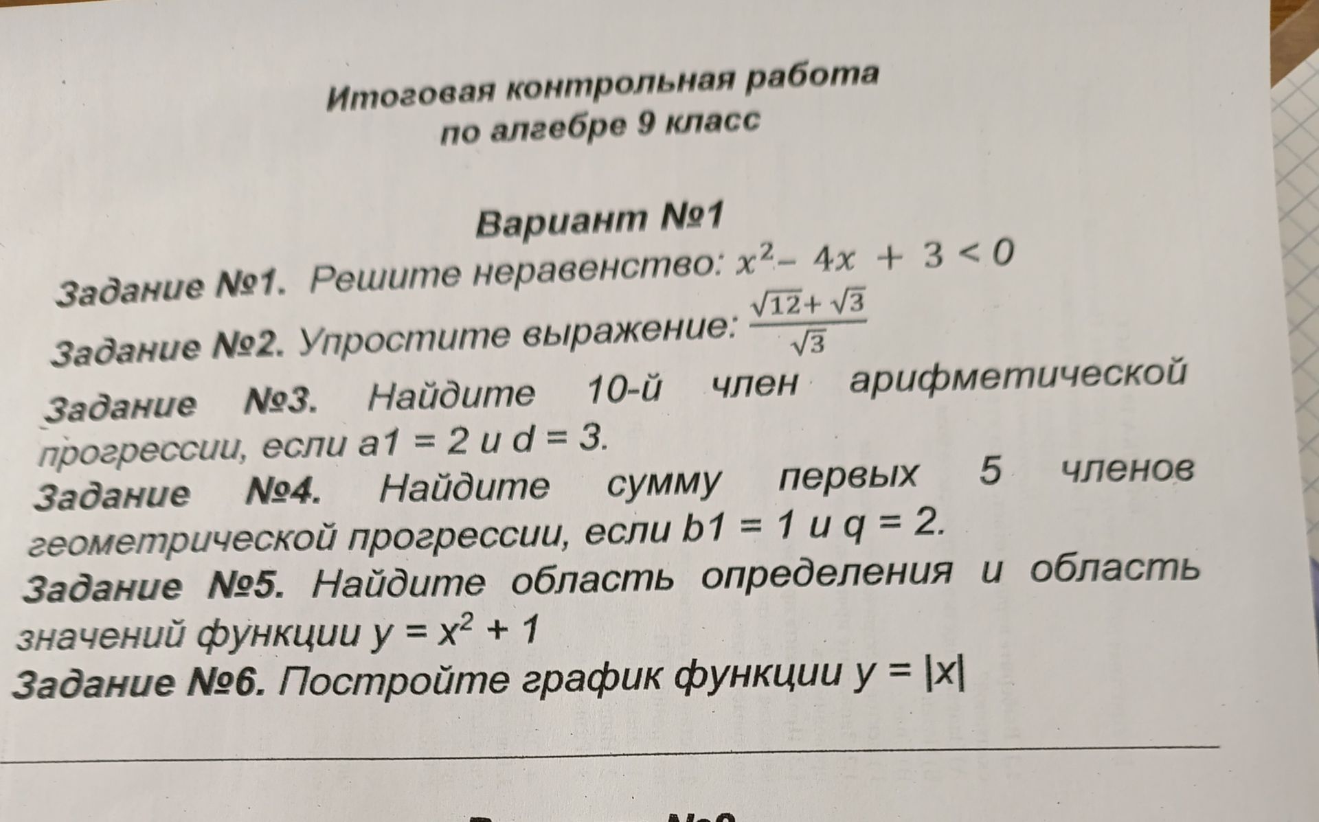 Фото задания: Задание №5. Найдите область определения и область значений функции y = x² + 1
