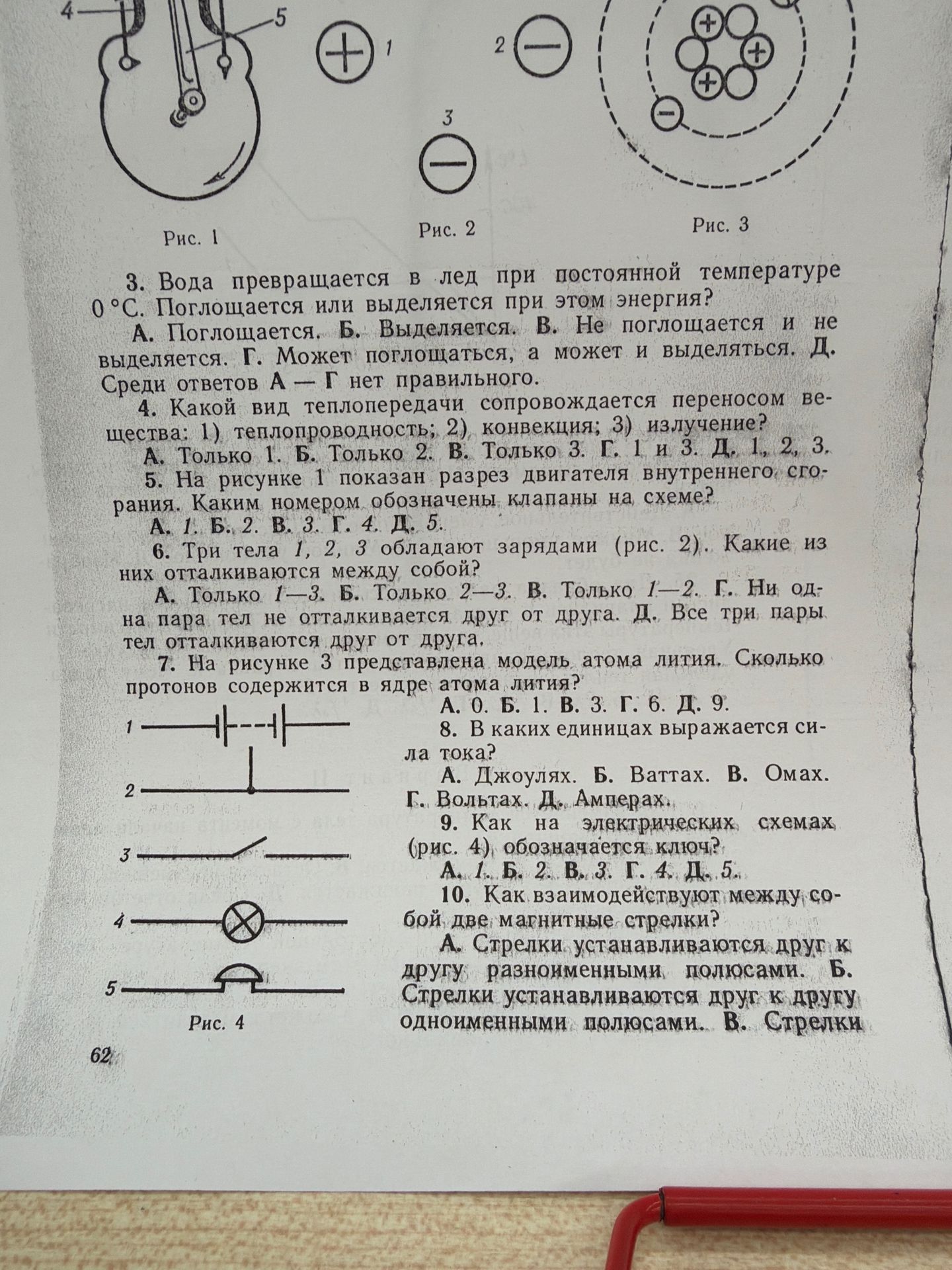 Фото задания: 7. На рисунке 3 представлена модель атома лития. Сколько протонов содержится в ядре атома лития?
