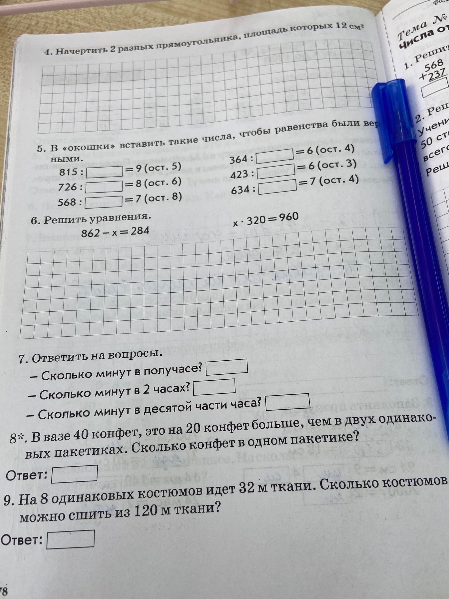 Фото задания: 6. Решить уравнения. 862 - x = 284