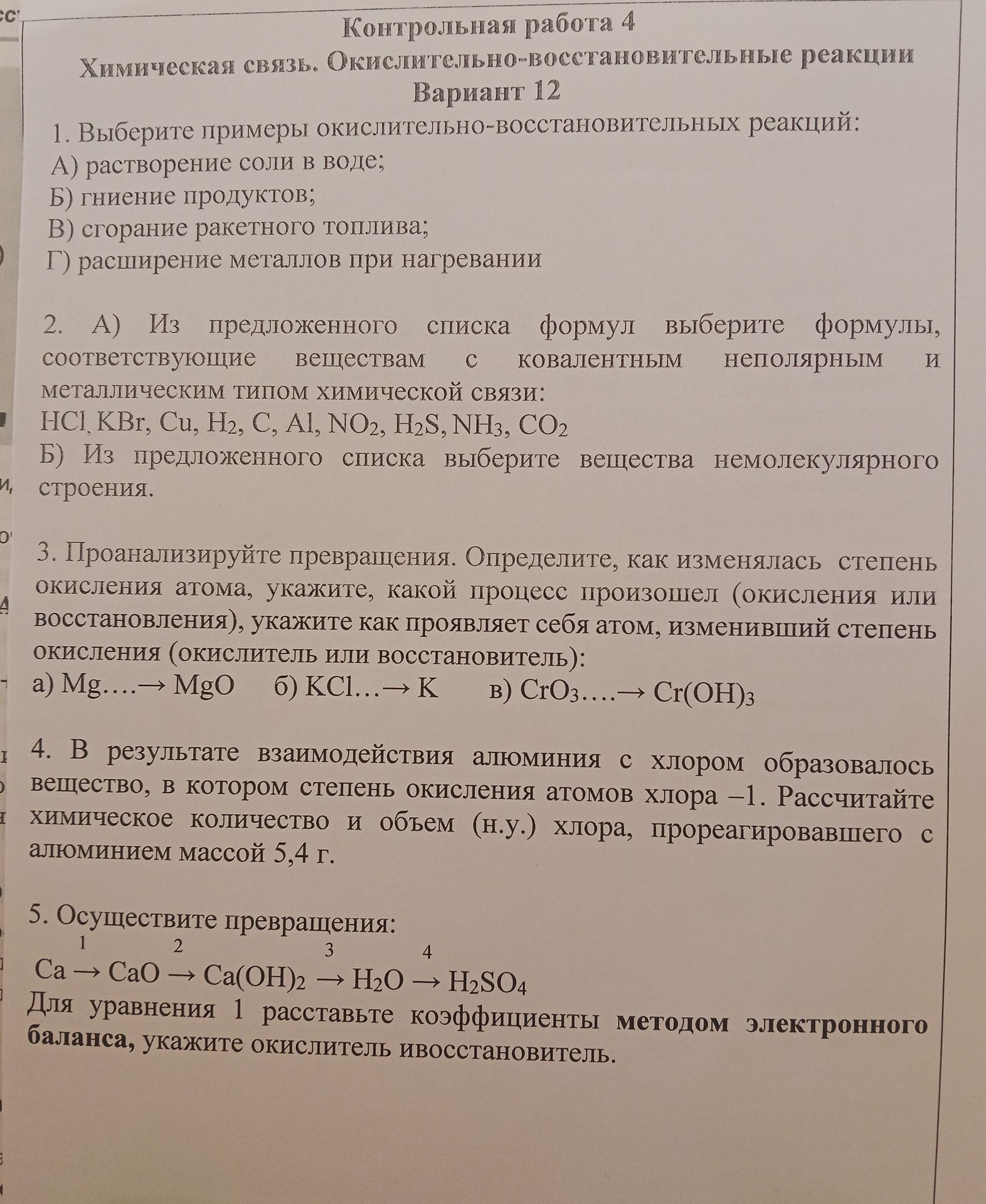 Фото задания: 2. Б) Из предложенного списка выберите вещества немолекулярного строения.