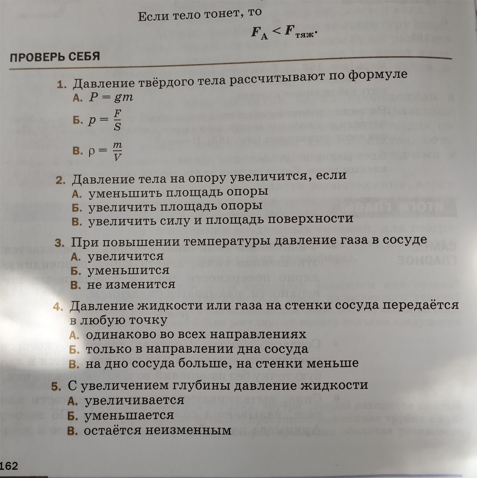 Фото задания: 3. При повышении температуры давление газа в сосуде