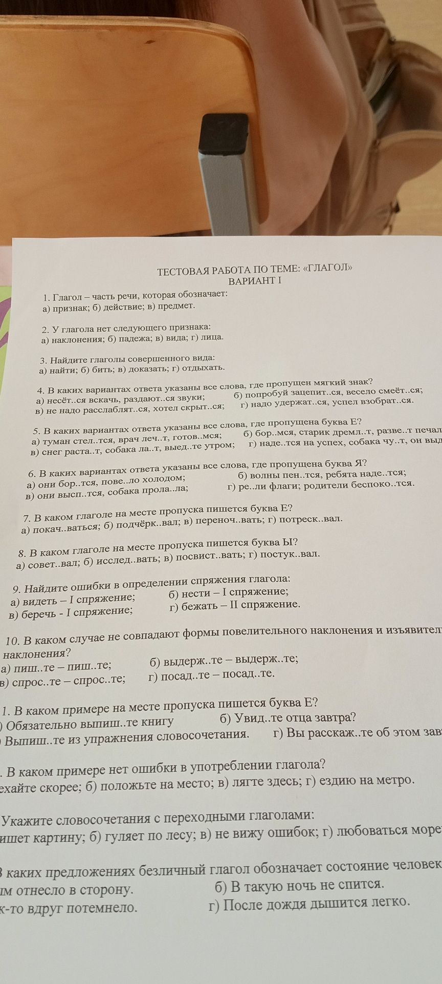 Фото задания: 1. Глагол - часть речи, которая обозначает: а) признак; б) действие; в) предмет.