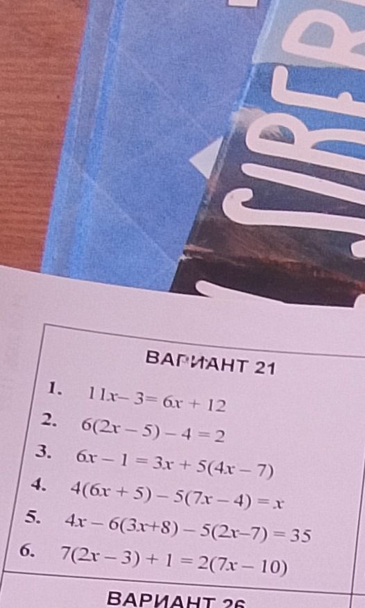 Фото задания: 1. 11x-3=6x + 12 2. 6(2x-5)-4=2 3. 6x-1= 3x + 5(4x-7) 4. 4(6x+5)-5(7x-4) = x 5. 4x-6(3x+8) - 5(2x-7) = 35 6. 7(2x-3)+1 =…