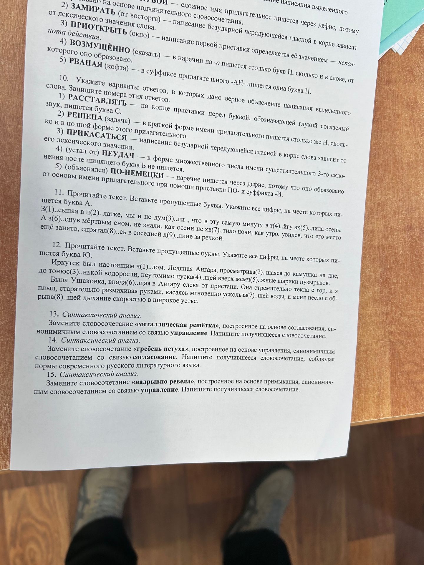 Фото задания: 5) РВАНАЯ (кофта) — в суффиксе прилагательного -АН- пишется одна буква Н.