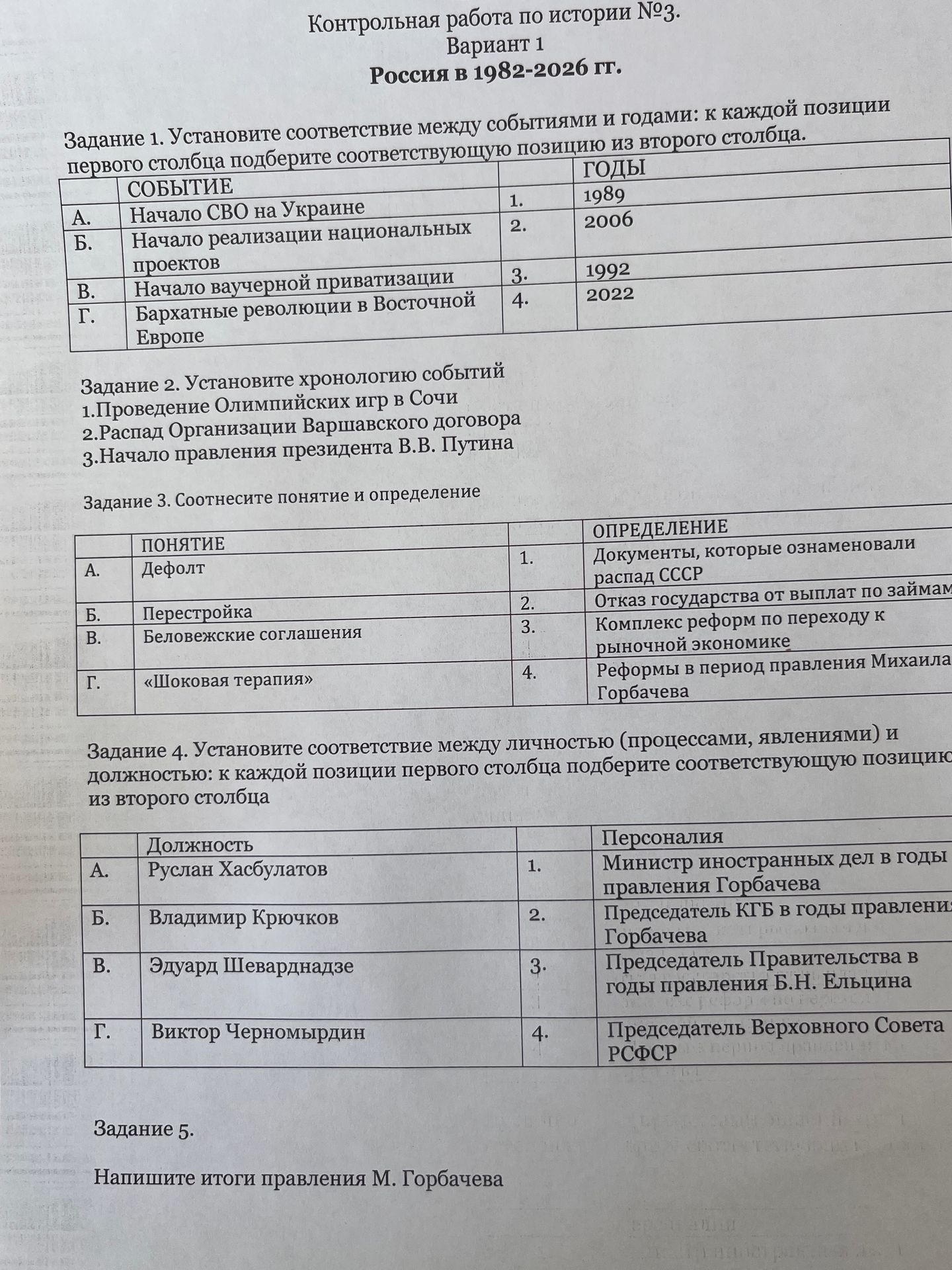 Фото задания