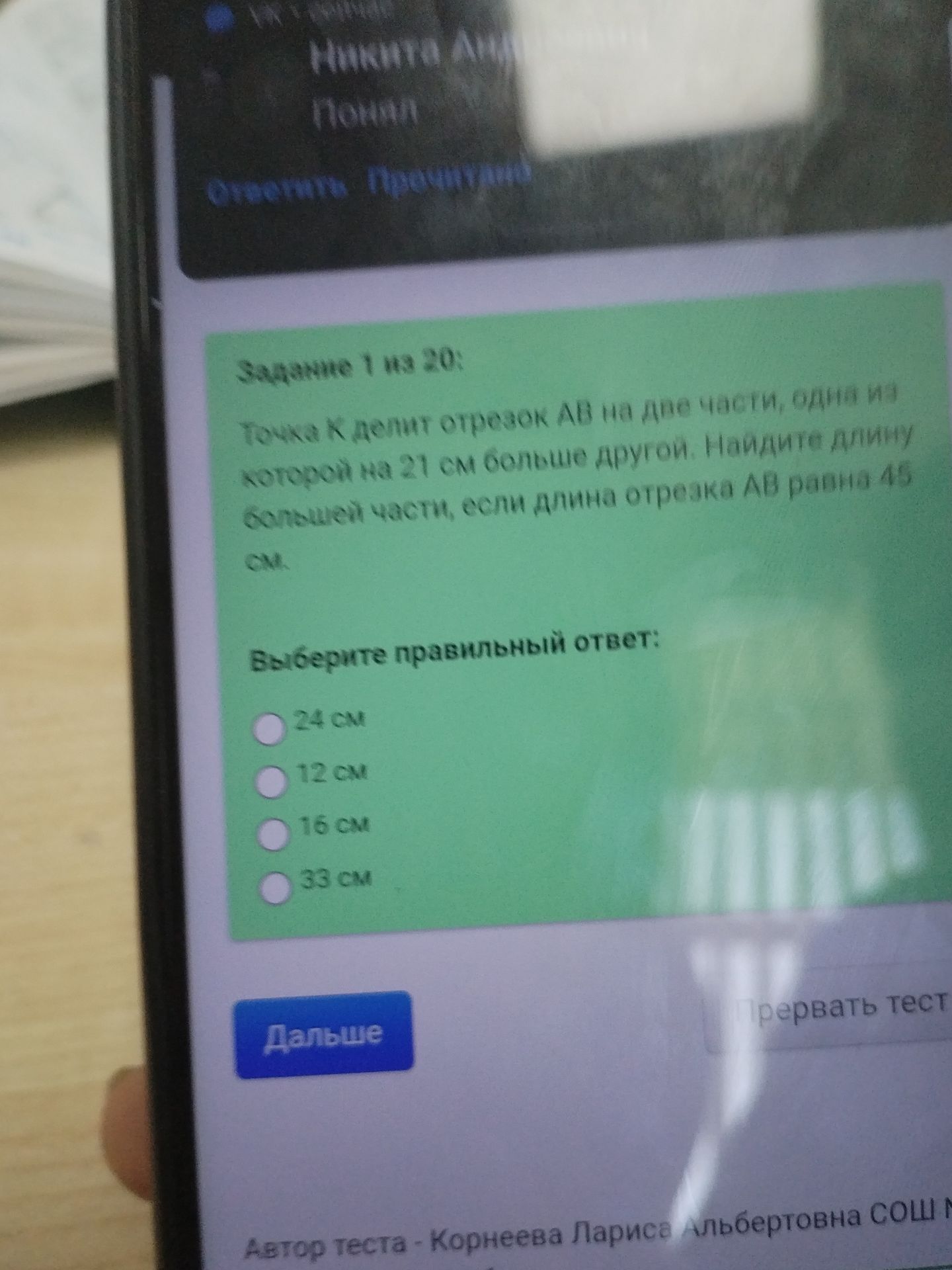 Фото задания: Задание 1 из 20: Точка К делит отрезок АВ на две части, одна из которой на 21 см больше другой. Найдите длину большей…