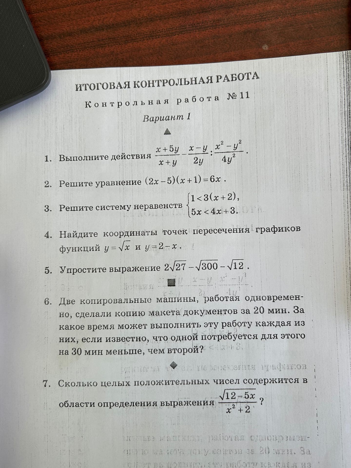Фото задания: 3. Решите систему неравенств $\{\begin{tabular}{l} 1 < 3(x + 2), \\ 5x < 4x + 3. \end{tabular}\}$