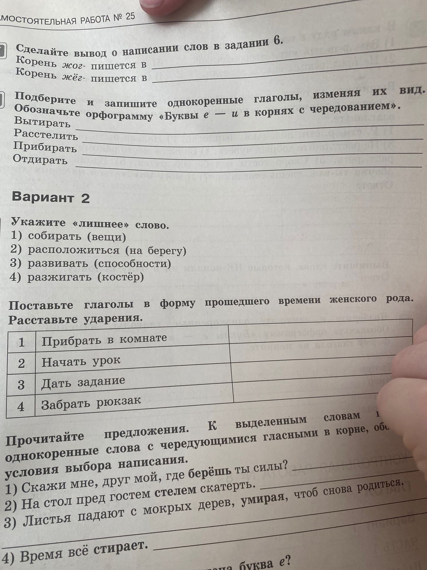 Фото задания: Подберите и запишите однокоренные глаголы, изменяя их вид. Обозначьте орфограмму «Буквы е — и в корнях с чередованием».…